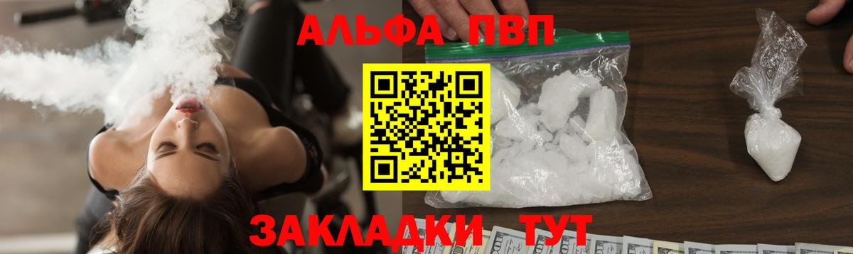 Alpha PVP крисы CK Томск