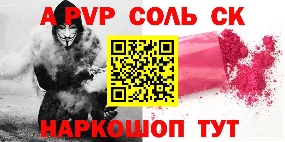 Томск  Alfa_PVP мука  APVP  Альфа ПВП кристаллы  A PVP СК  Вход с VPN 