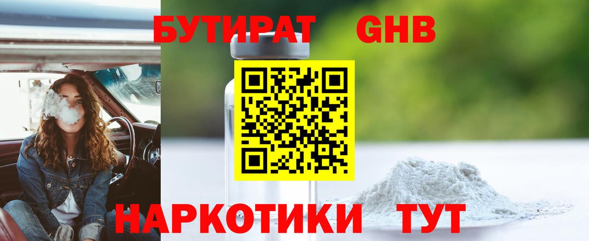 Бутират бутандиол Томск