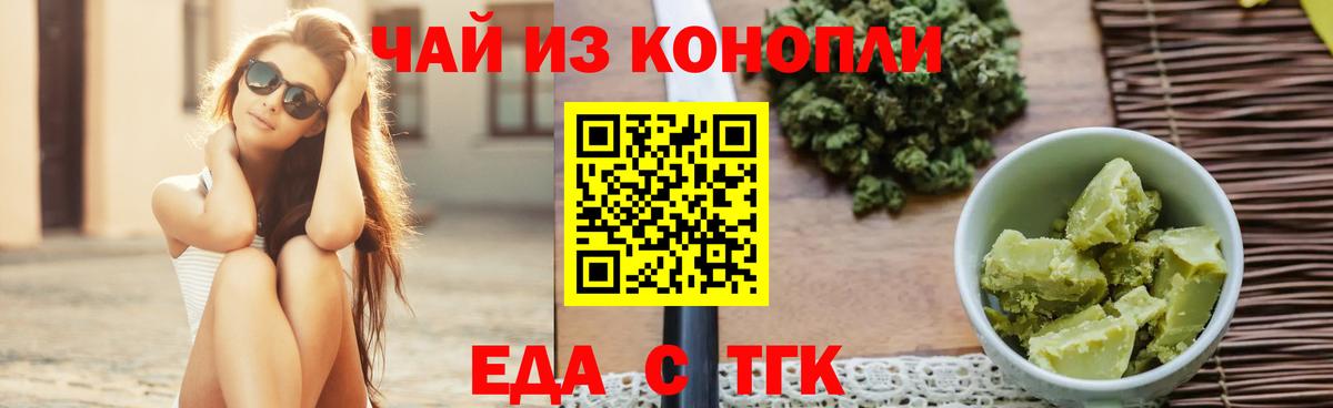 Еда ТГК конопля Томск