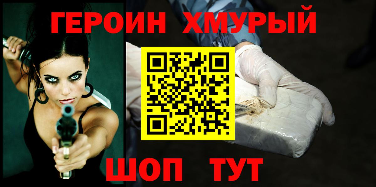 Героин VHQ Томск