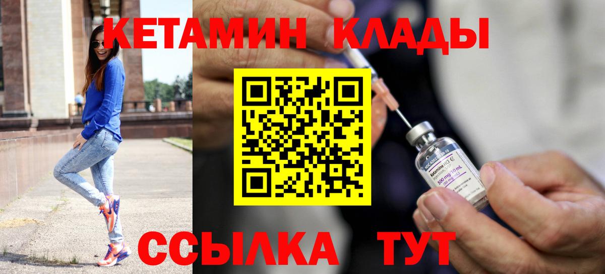 Кетамин VHQ Томск