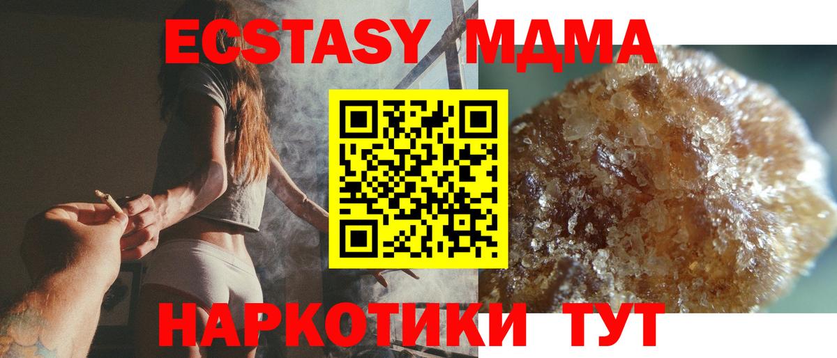 MDMA кристаллы Томск