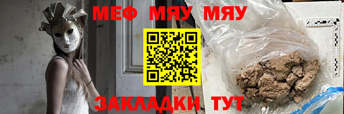 МЯУ-МЯУ VHQ  Вход с VPN  Мефедрон  МЕФ 4 MMC  МЕФ  Томск 